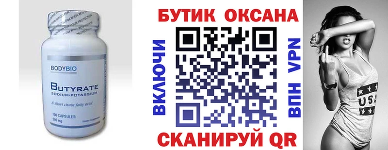 Бутират оксана  купить закладку  Жуковский 